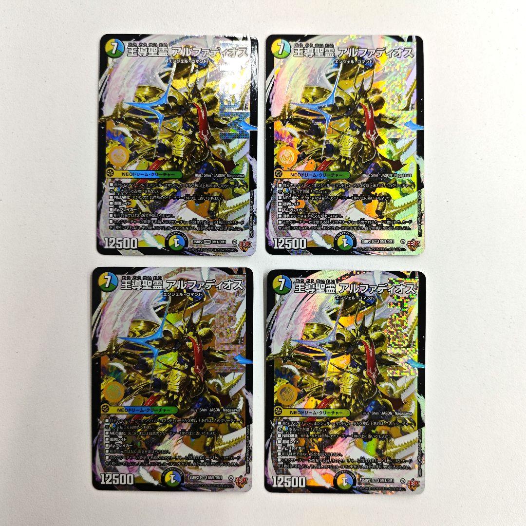 王導聖霊 アルファディオス　4枚