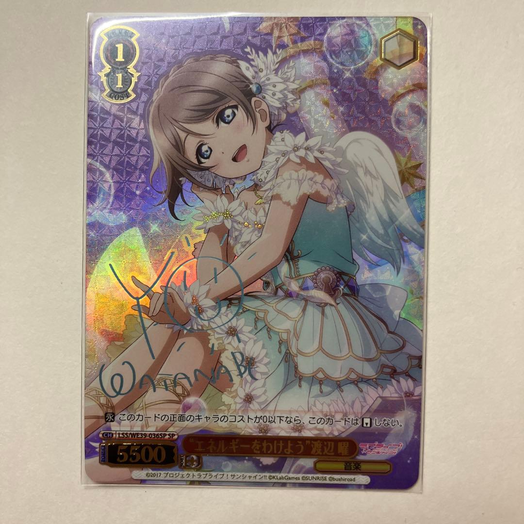 渡辺曜　sp エネルギーを分けよう