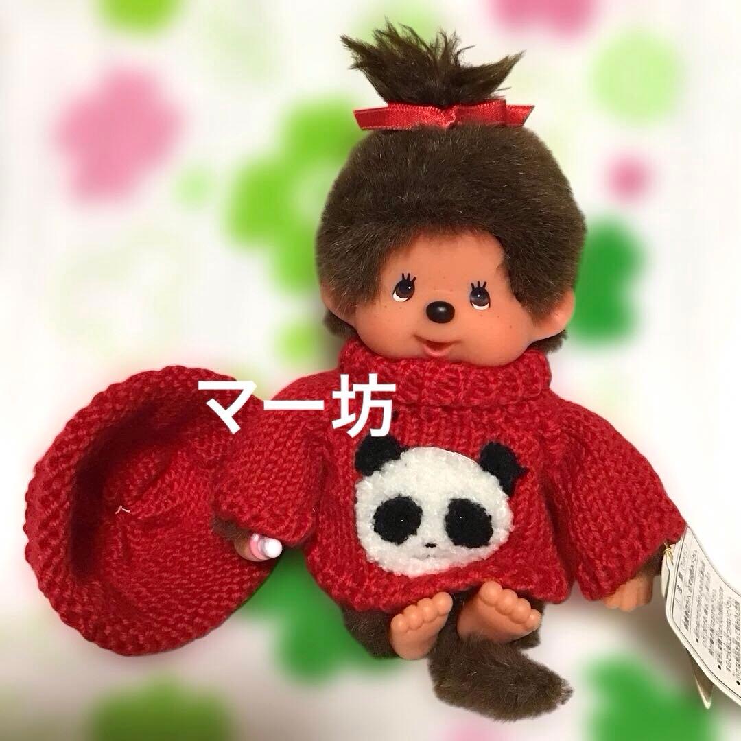 セキグチ「パンダニット」ふたごのモンチッチS　女の子レトロぬいぐるみ美品！