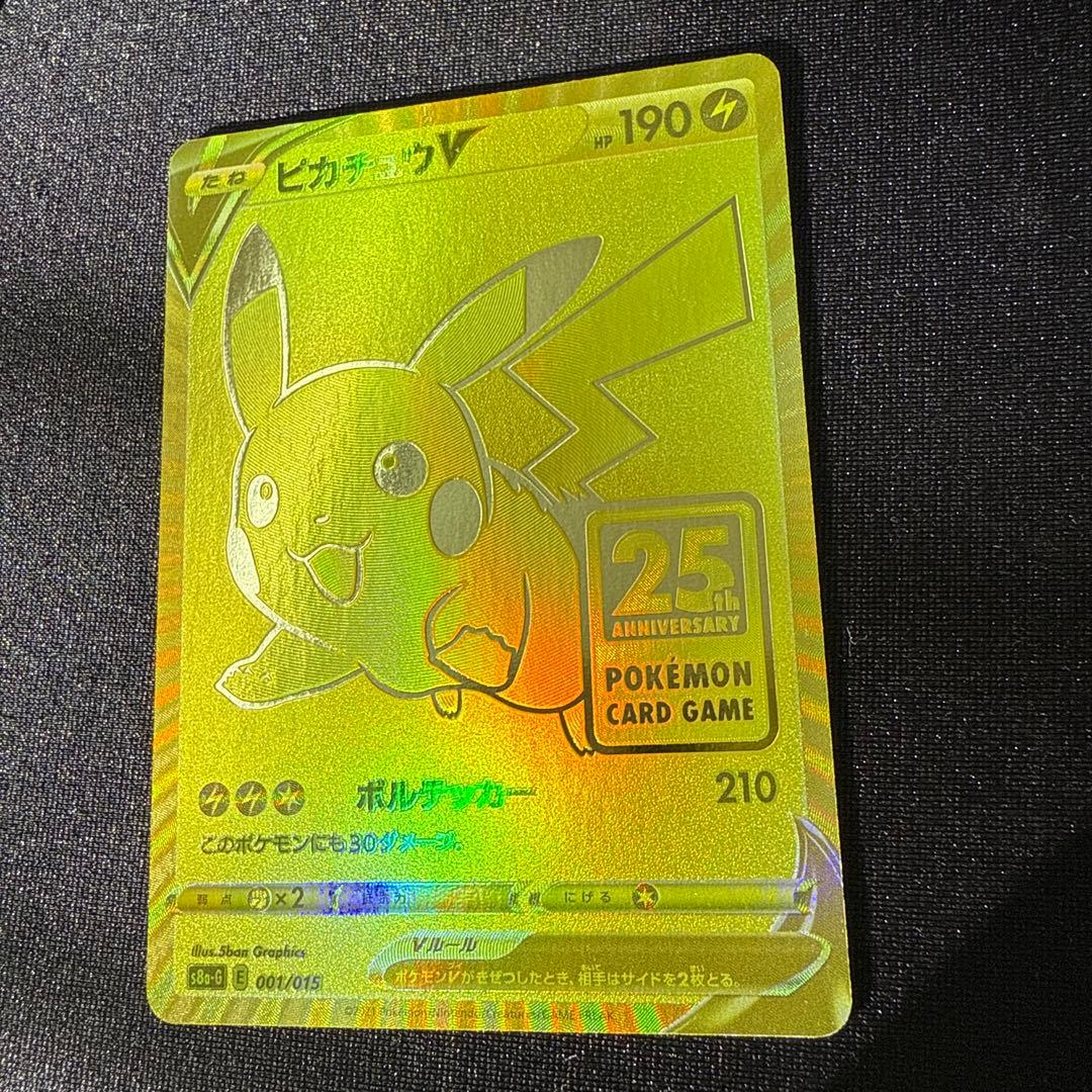 ポケカ　ピカチュウV 25th ゴールデンピカチュウ➕モンスターボール