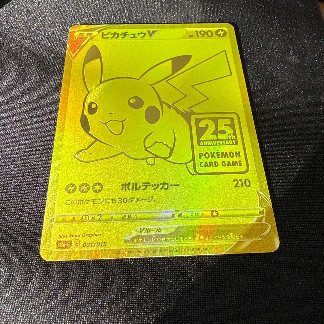 ポケカ　ピカチュウV 25th ゴールデンピカチュウ➕モンスターボール
