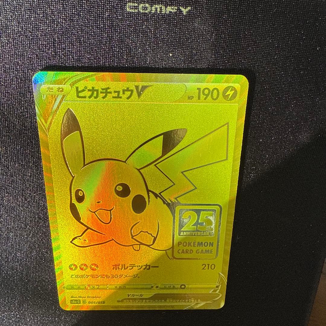 ポケカ　ピカチュウV 25th ゴールデンピカチュウ➕モンスターボール