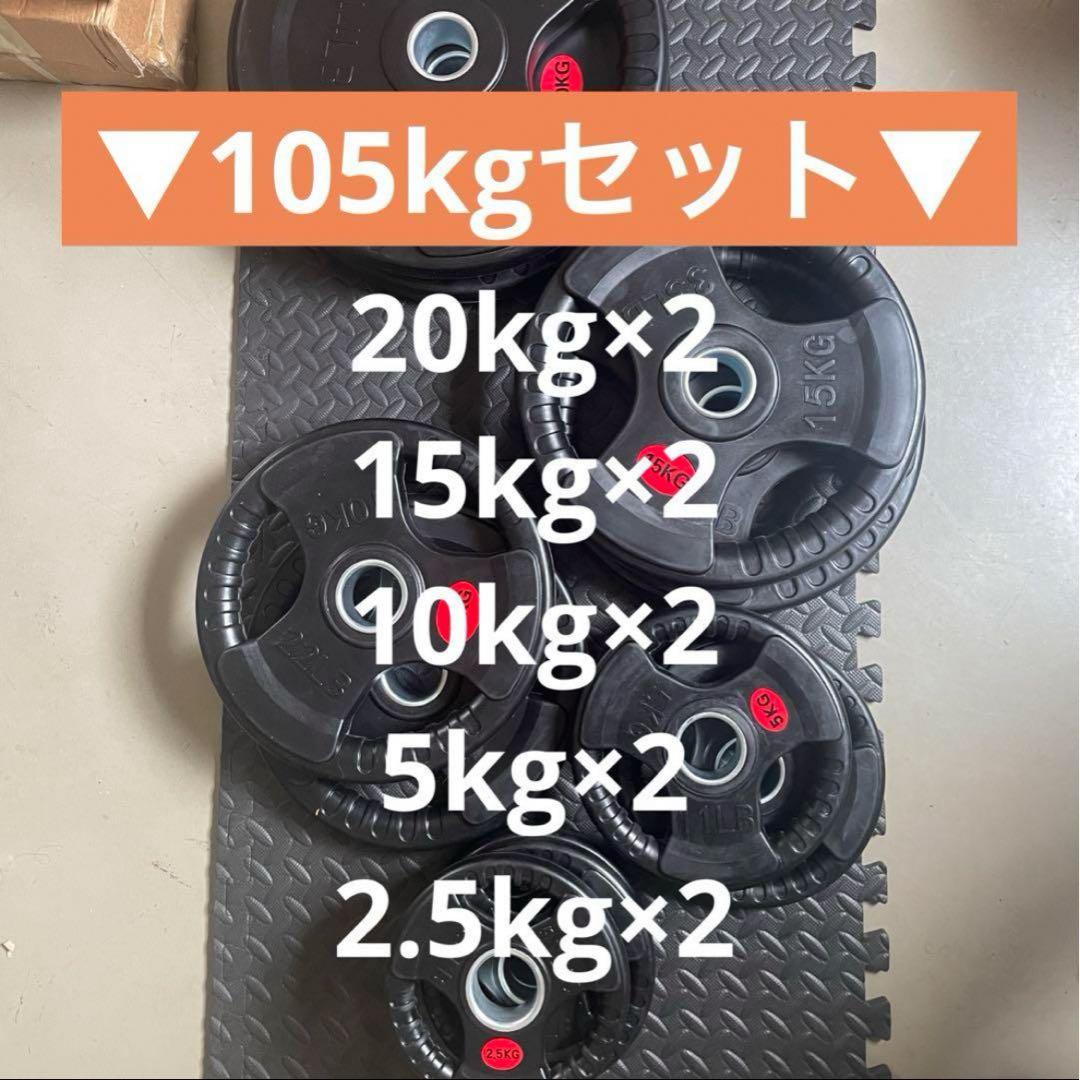 【特別価格】Φ50mm ラバー バーベルプレート オリンピックシャフト