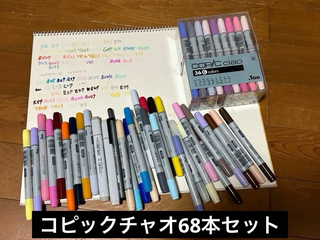 コピックチャオ 68本セット COPIC ciao .Too マルチライナー付