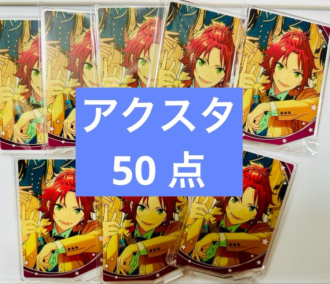 あんスタ　衣更真緒　アクスタ　ななめ　5周年 50点