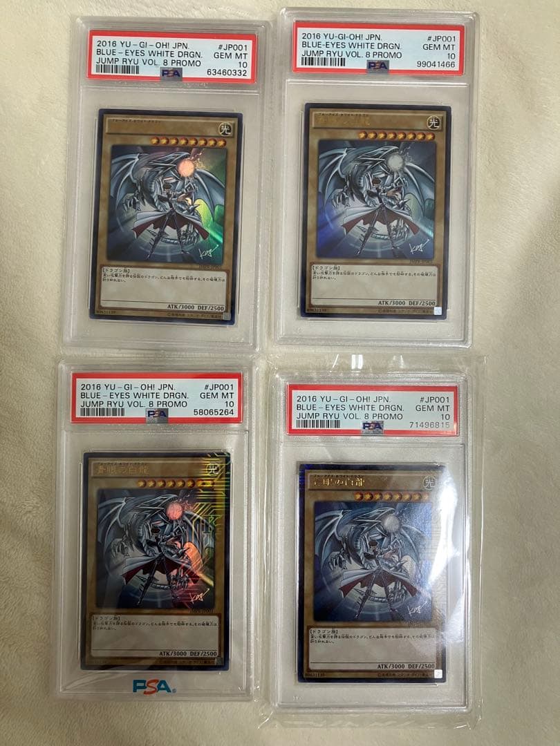 【早い者勝ち】青眼の白龍　ジャンプ流　 JMPR-JP001 KCレアpsa10