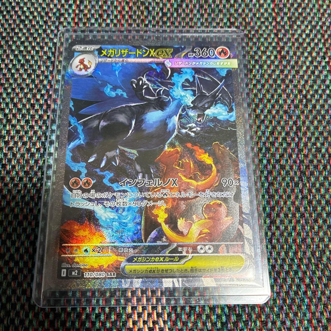 さ*ら様 メガリザードンex SAR インフェルノX