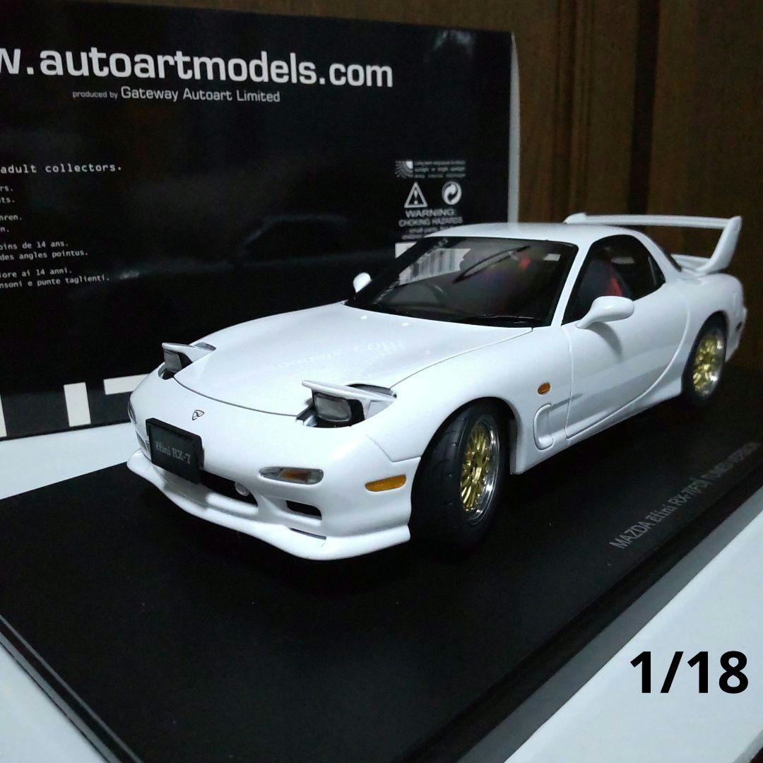 マツダ RX-7 FD3S チューンドバージョン 1/18 オートアート