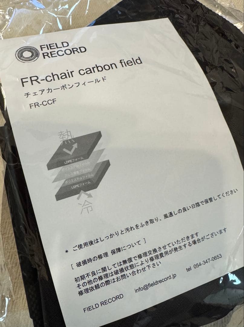 新品　未使用　フィールドレコード　チェアーカーボンフィールド　FR-CCF