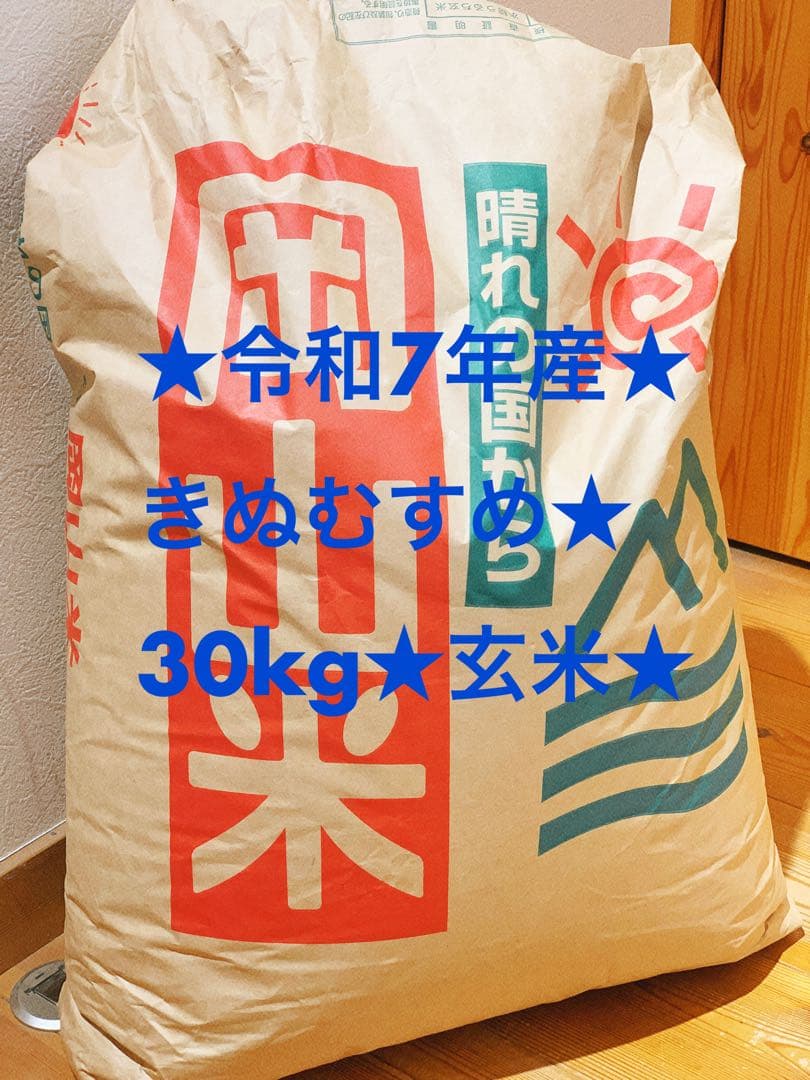 農家直送✴︎令和7年産✴︎岡山県産✴︎きぬむすめ✴︎30kg✴︎玄米