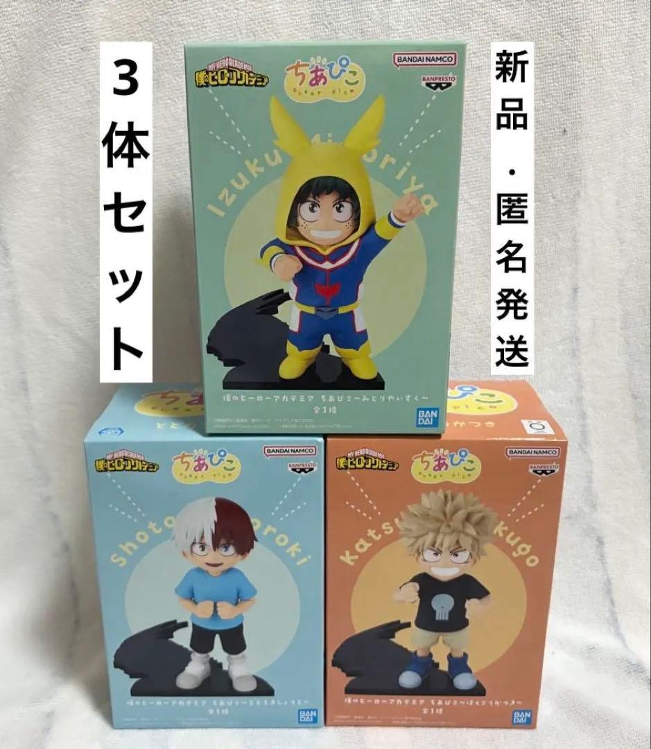 僕のヒーローアカデミア ヒロアカちあぴこ 緑谷出久 爆豪勝己 轟焦凍 フィギュア