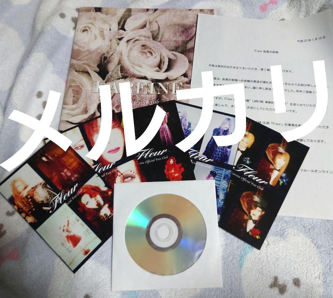 LAREINE ファンクラブFleurラスト会報(メモリアルブック)フルセット