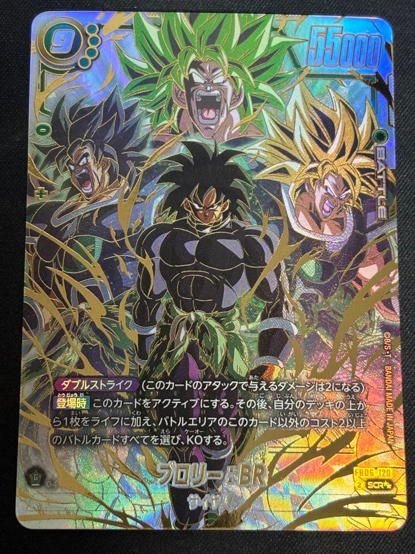 【極美品】フュージョンワールド ブロリー BR SCR スーパーパラレル