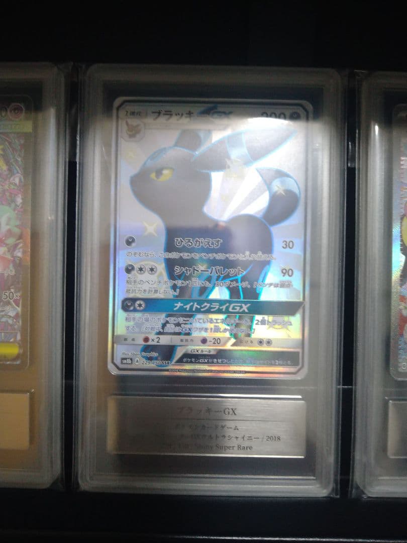 ブラッキーGX ssr gemix鑑定 グレード9Silver