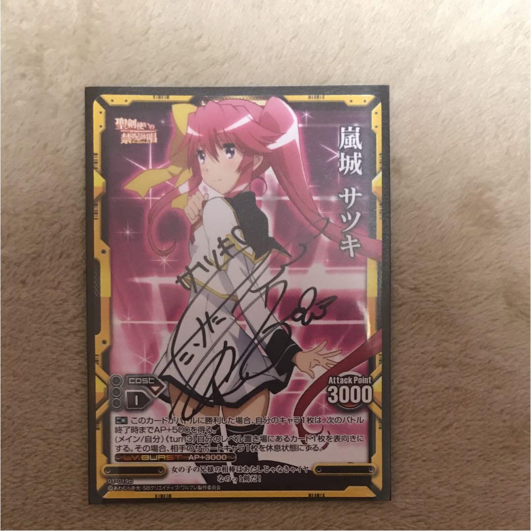 レベルネオ 竹達彩奈 直筆