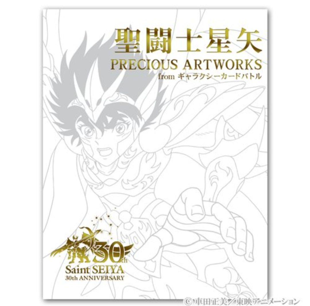 聖闘士星矢*ギャラクシーカードバトル