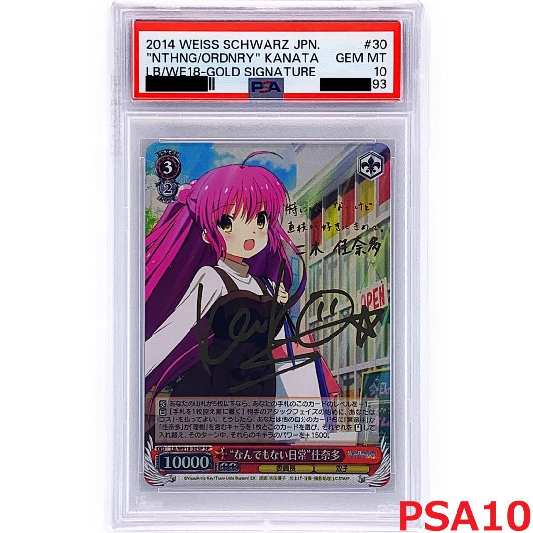 【PSA10】　LB/WE18-30SP　“なんでもない日常”佳奈多