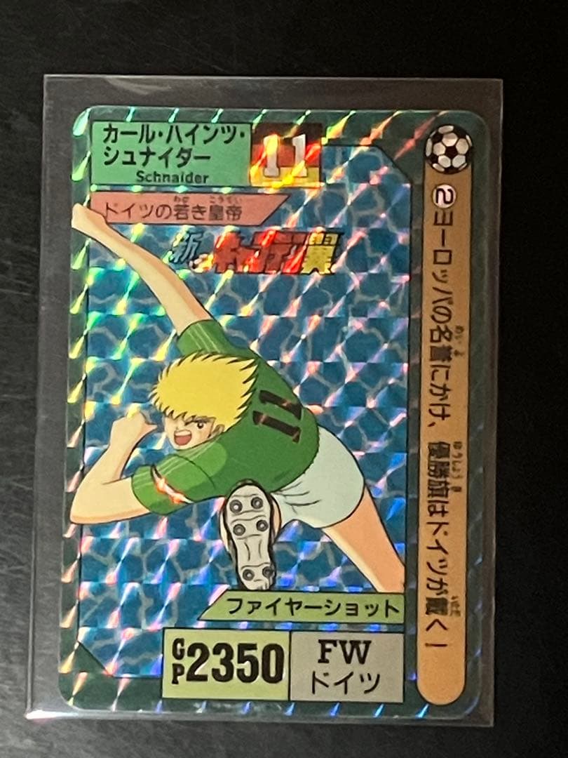 【超レア】キャプテン翼 カードダス 42種 フルコンプ 1992年 バンダイ