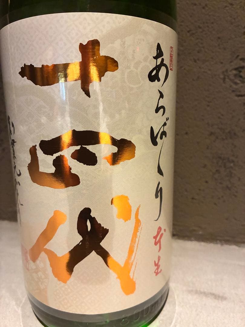 十四代