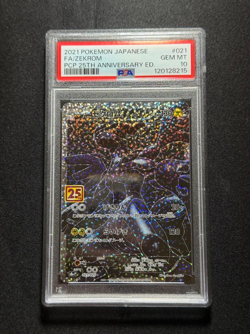 ◆PSA10◆ ゼクロム プロモカードパック 25th ANNIVERSARY
