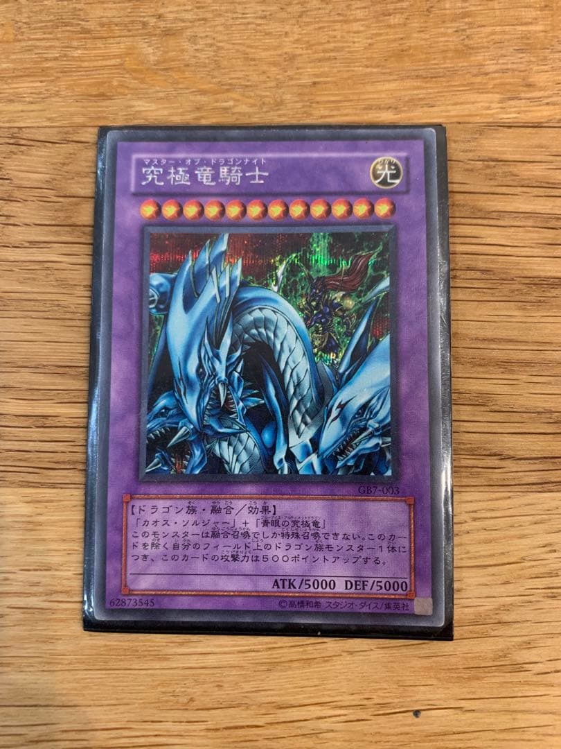 究極電騎士 光属性 効果モンスター