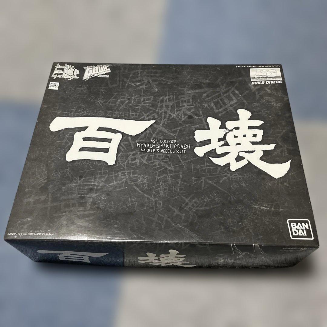ガンプラ　プレミア厶バンダイMG 百壊
