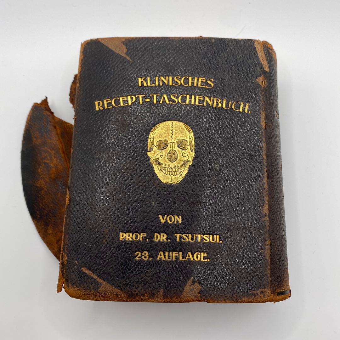 呪物　明治　改正増補　KLINISCHES RECEPT-TASCHENBUCH