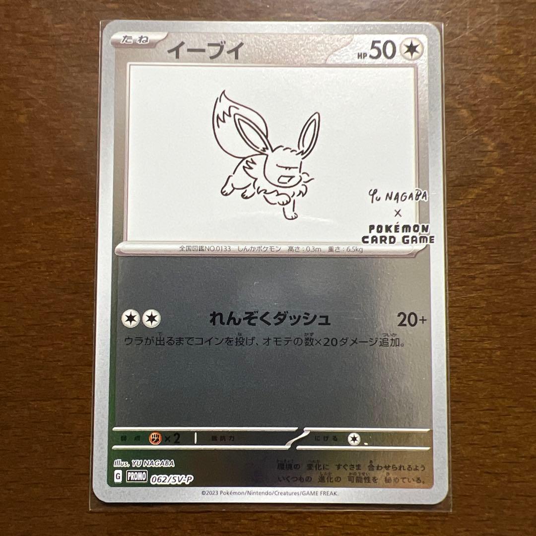 イーブイ Yu NAGABA 062/SV-P プロモカード