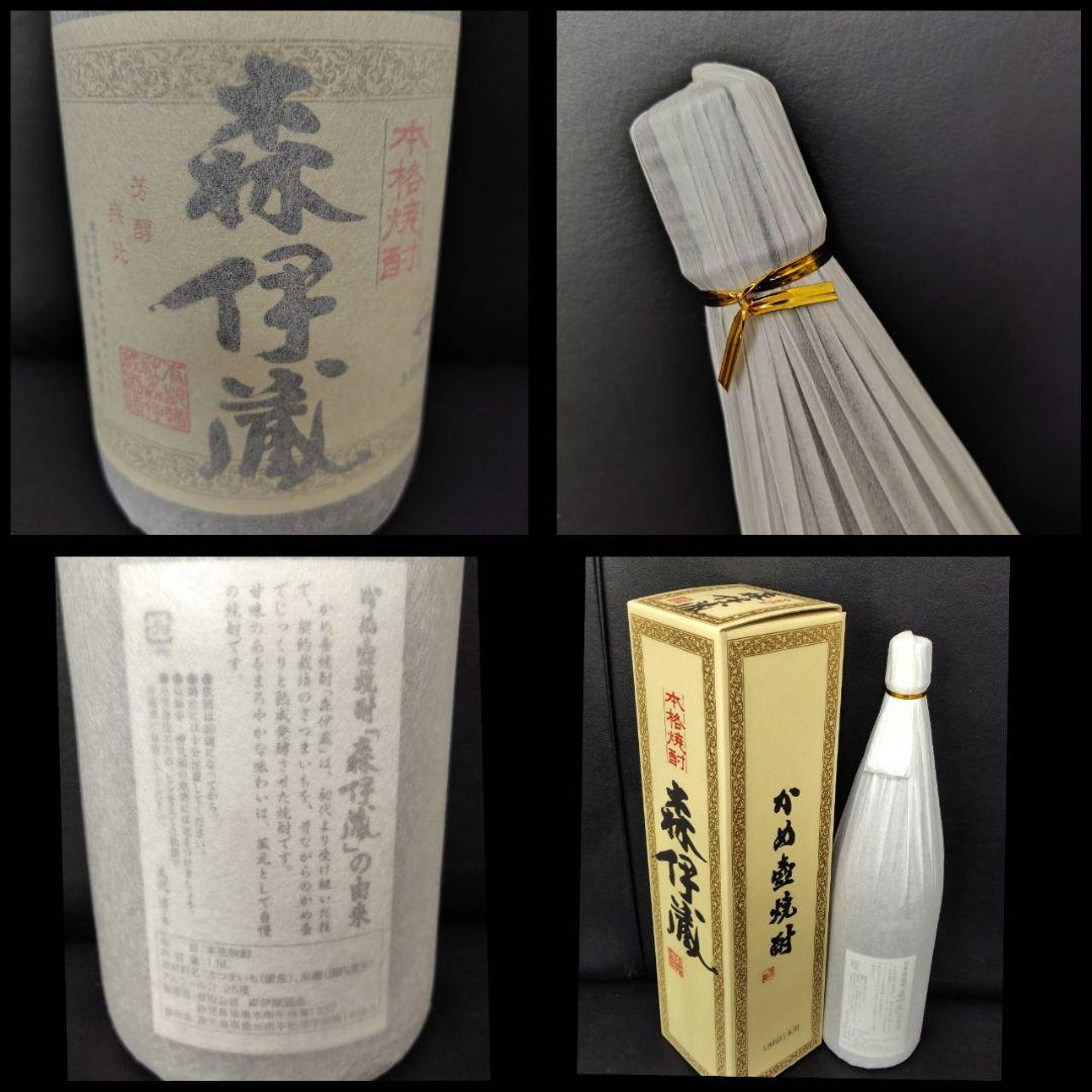 森伊蔵 1800ml 未開栓