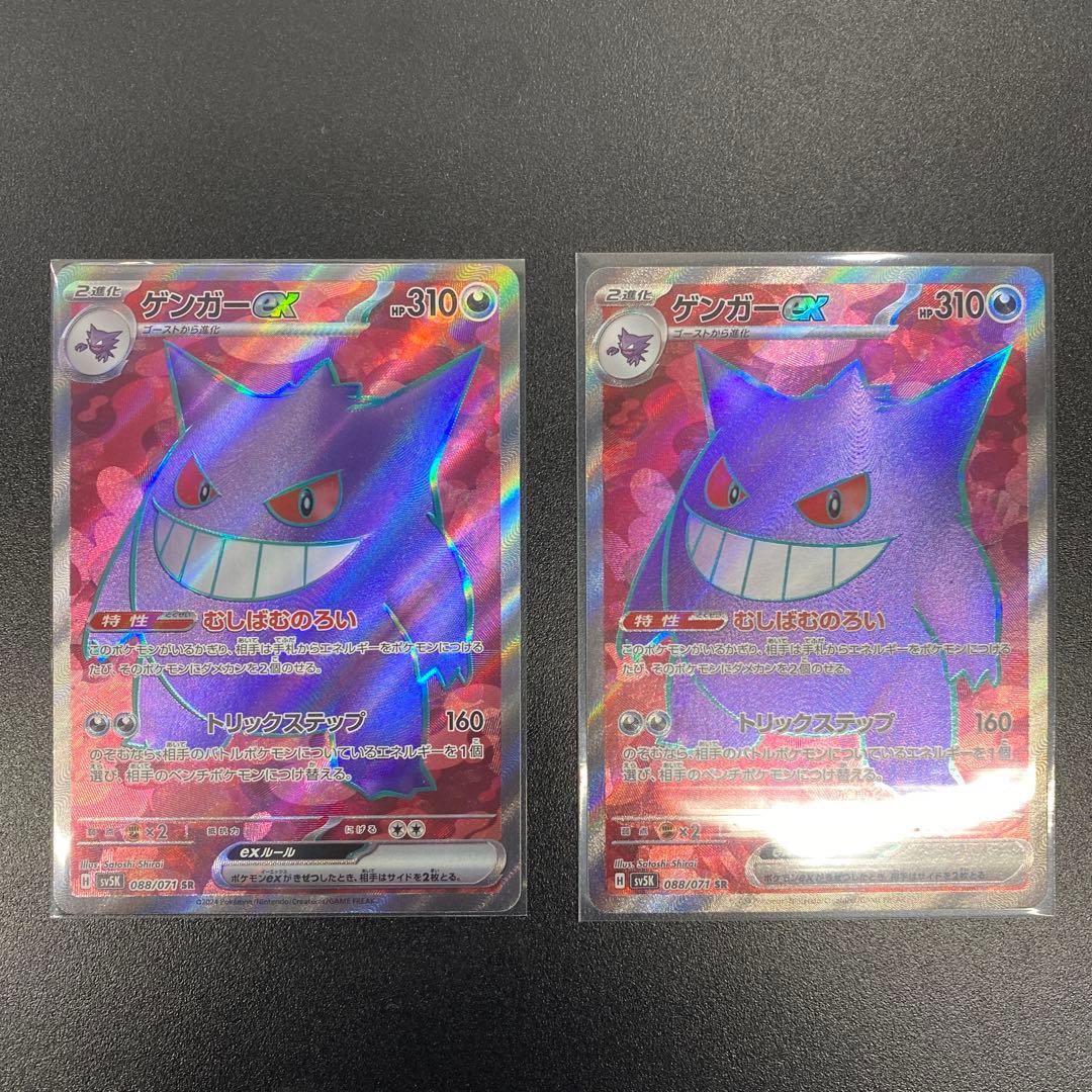 ゲンガーex SR SV5K ワイルドフォース 088/071