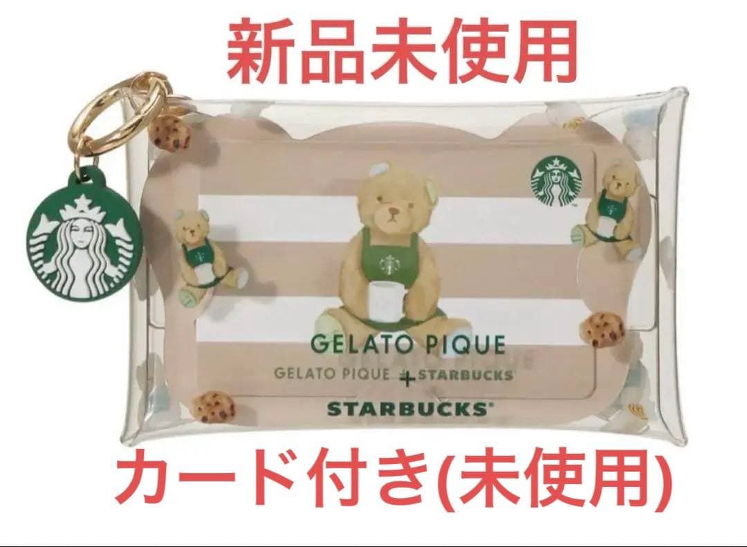 スターバックス gelato pique マルチケース　ジェラピケ　スタバ