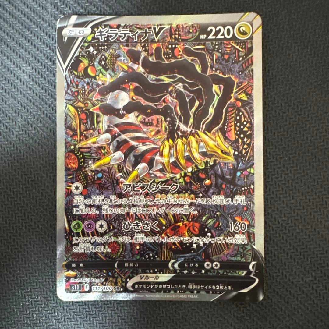 ポケモンカード SR 111/100 ギラティナV(SA)