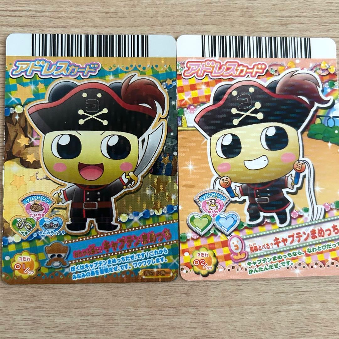 たまごっち　カード　キャプテンまめっち