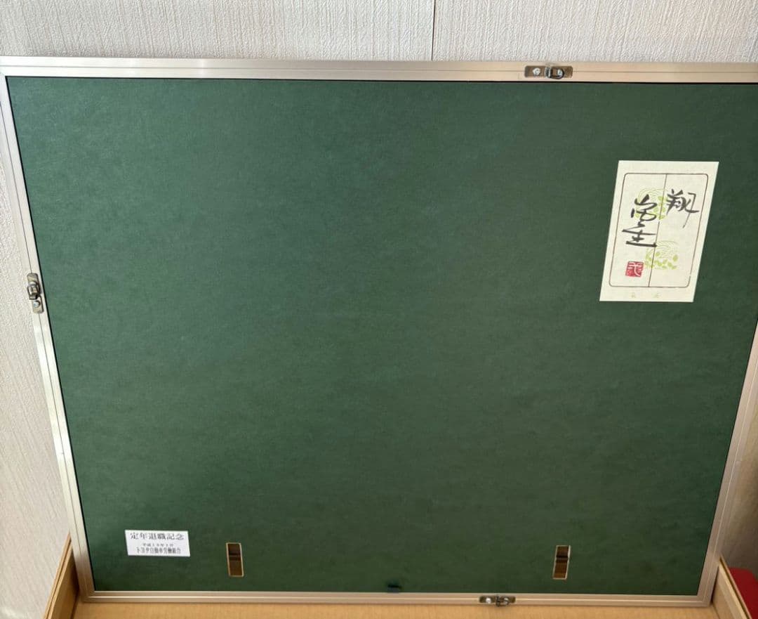 「翔」山内一生工房　富士山と鶴　和紙工芸　小原工芸品