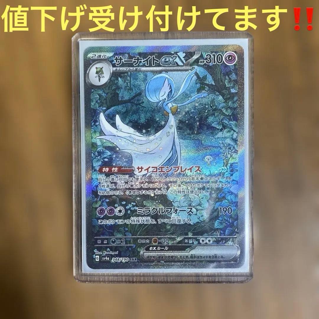 【美品】【値下げ可‼️】サーナイトex SAR