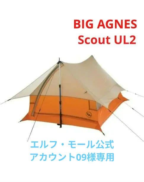 BIG AGNES(ビッグアグネス) Scout UL2　テント 登山