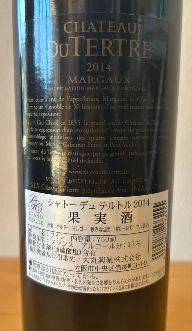 シャトー・デュ・テルトル Chateau Du Tertre 2014