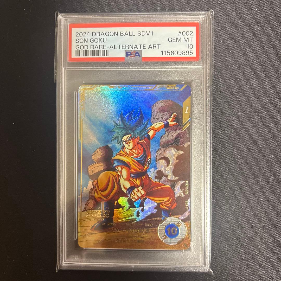 ドラゴンボールダイバーズ SDV1-002 psa10