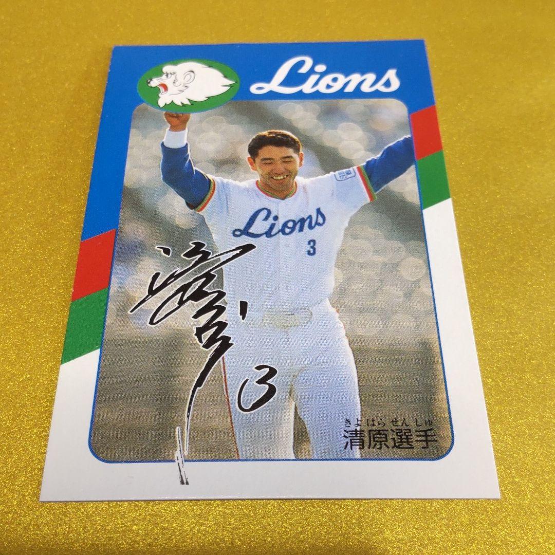 ナガサキヤ発行 清原和博 トレーディングカード