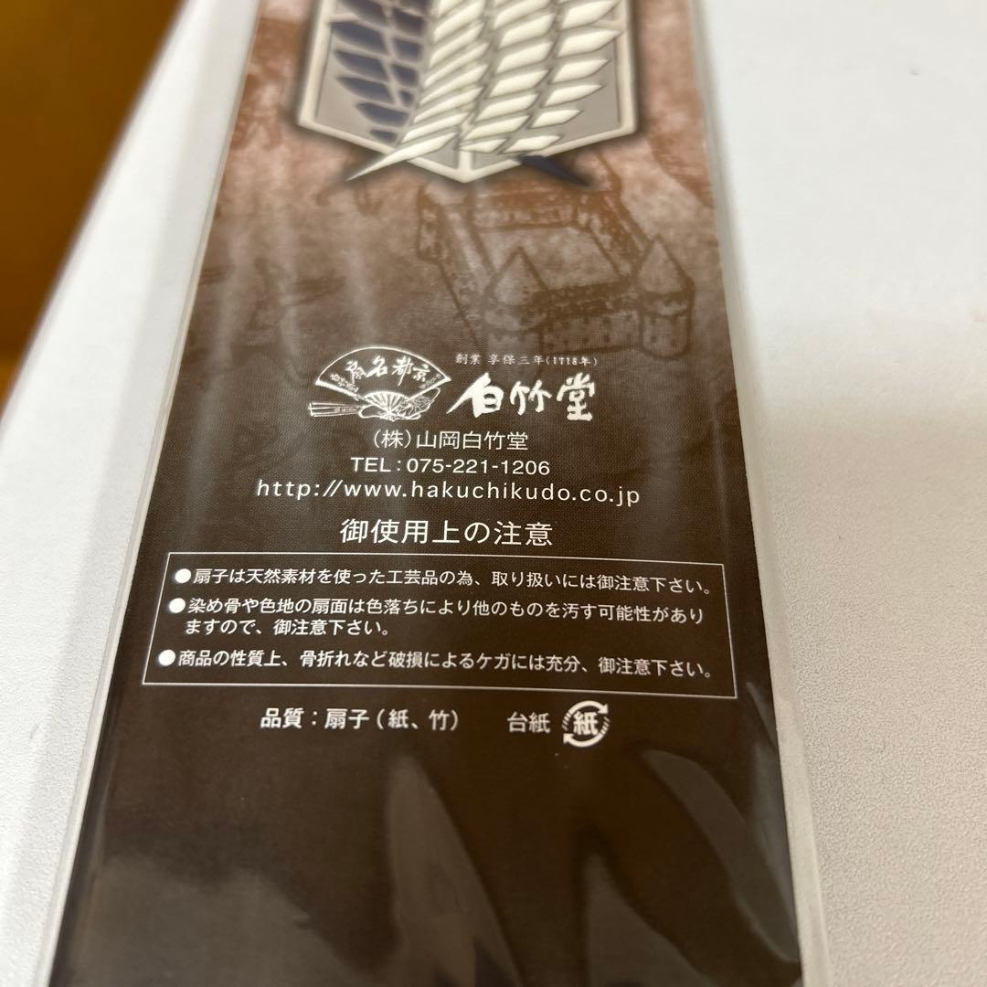 進撃の巨人 扇子 全4種 コンプリート