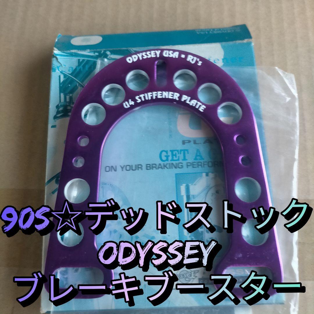 ②【90s☆デッドストック】ODYSSEY ブレーキブースター オデッセイ
