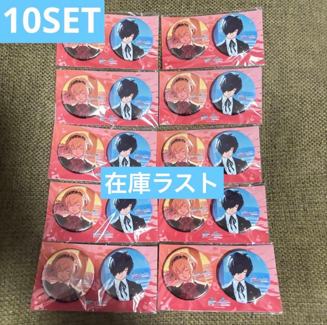 ペルソナ3　 P3R 八景島シーパラダイス　 缶バッジセット　主人公　アイギス