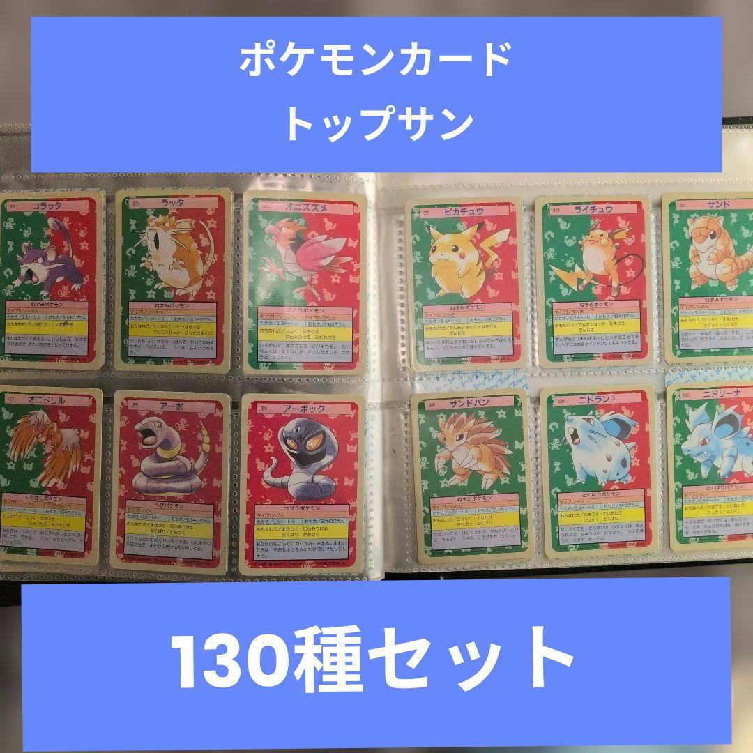 ポケモンカード トップサン セット