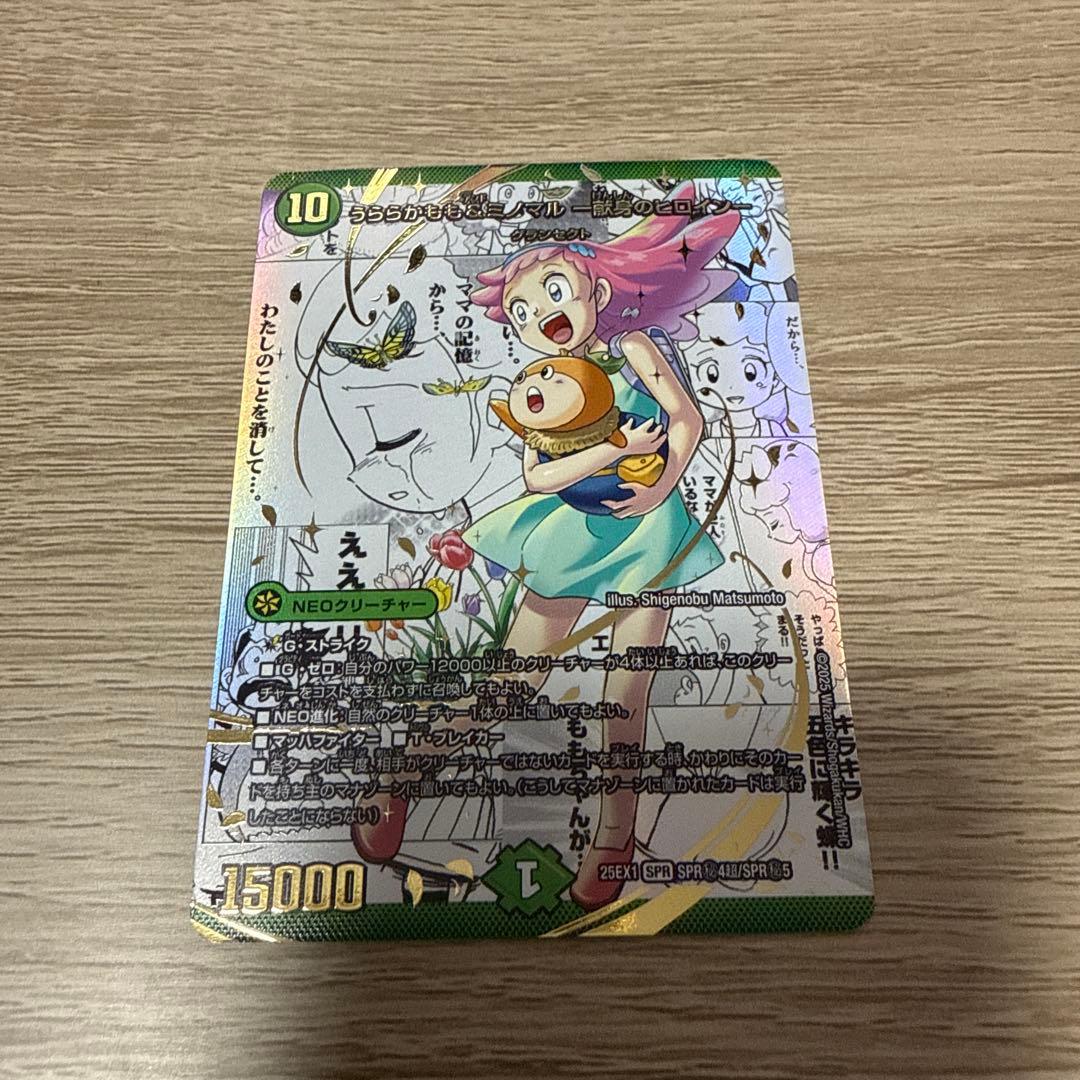 うららかもも＆ミノマル-献身のヒロイン- 大先生シークレット