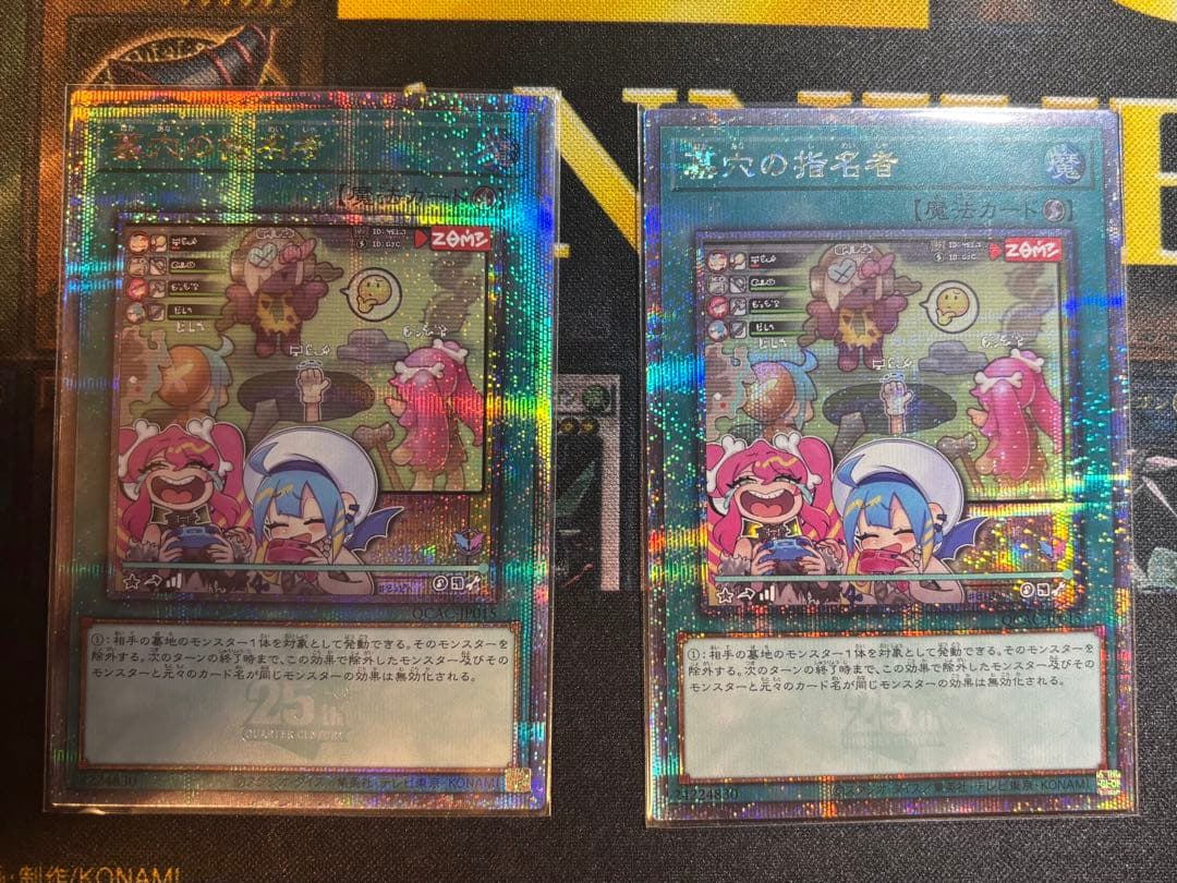 遊戯王 墓穴の指名者　25th クオシク 絵違い　２枚セット