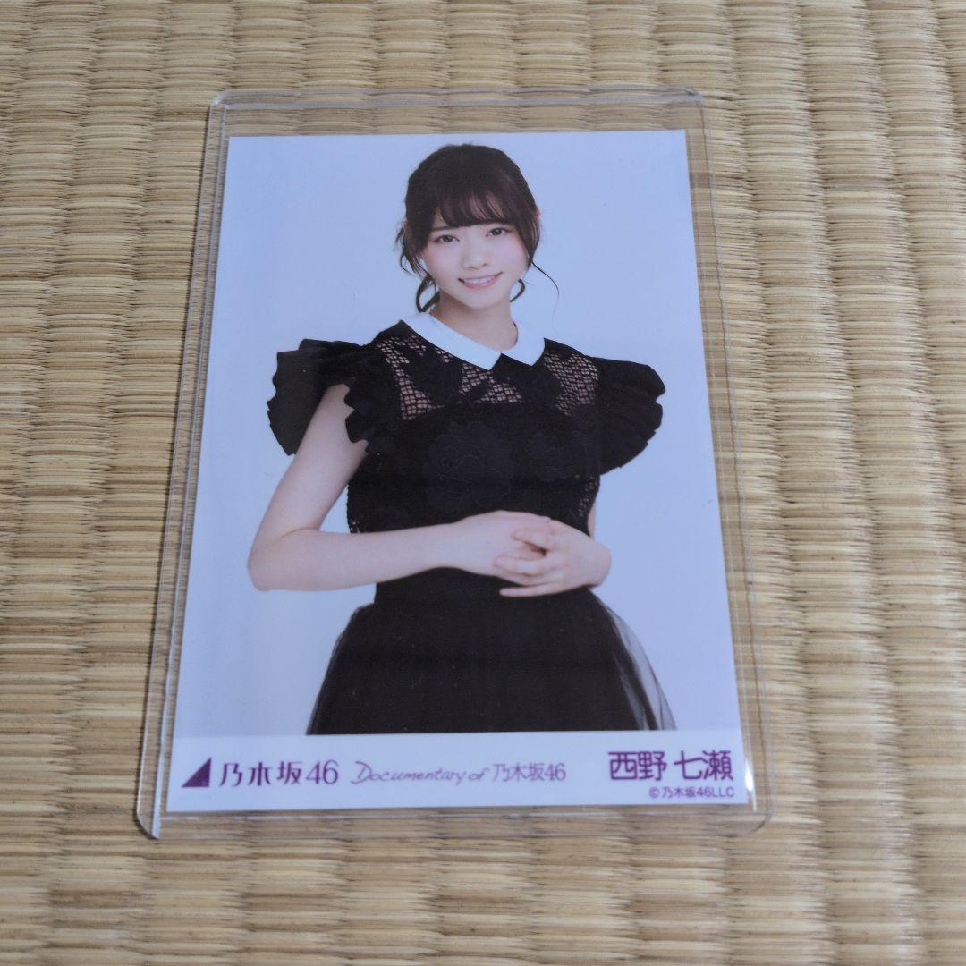 乃木坂46 西野七瀬 生写真 Documentary of 乃木坂46