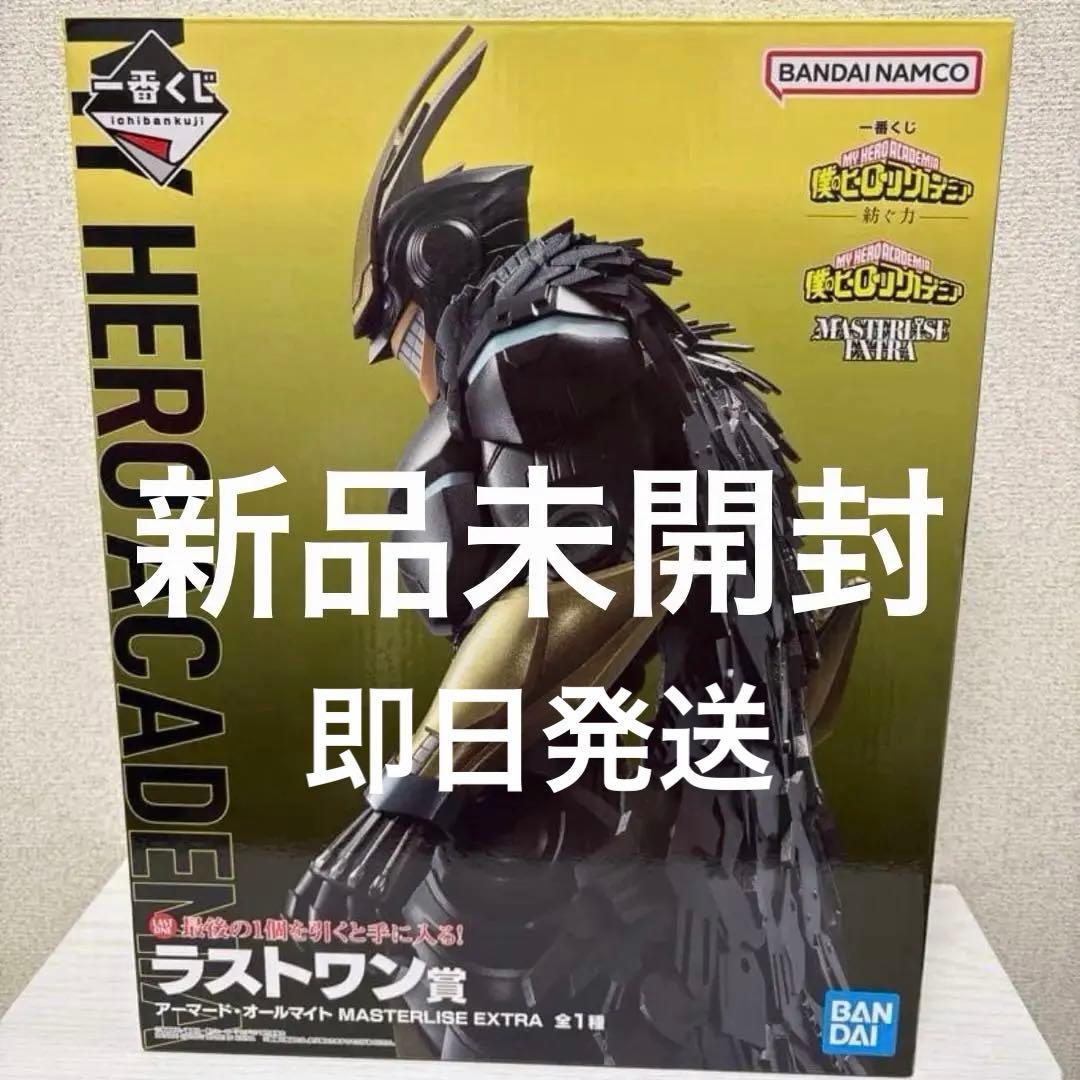 【一番くじ】ヒロアカ　ラスワン賞 アーマードオールマイト