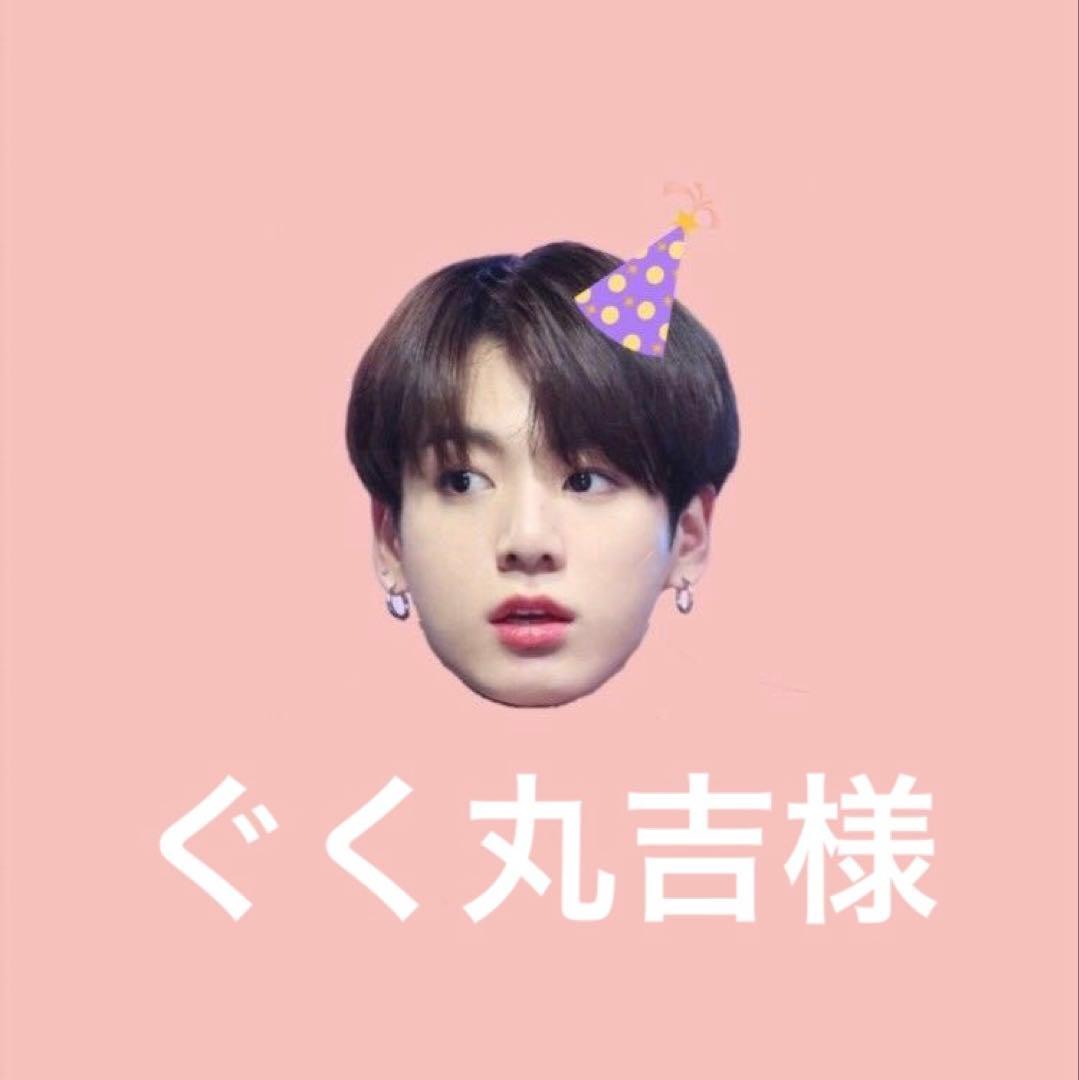 ぐく丸吉様