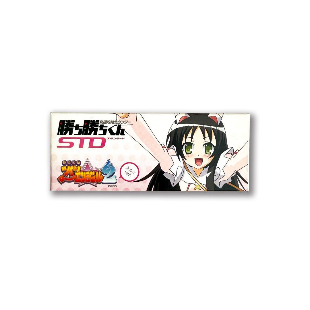 【新品未使用】勝ち勝ちくん STD ツインエンジェル2　クルミver.