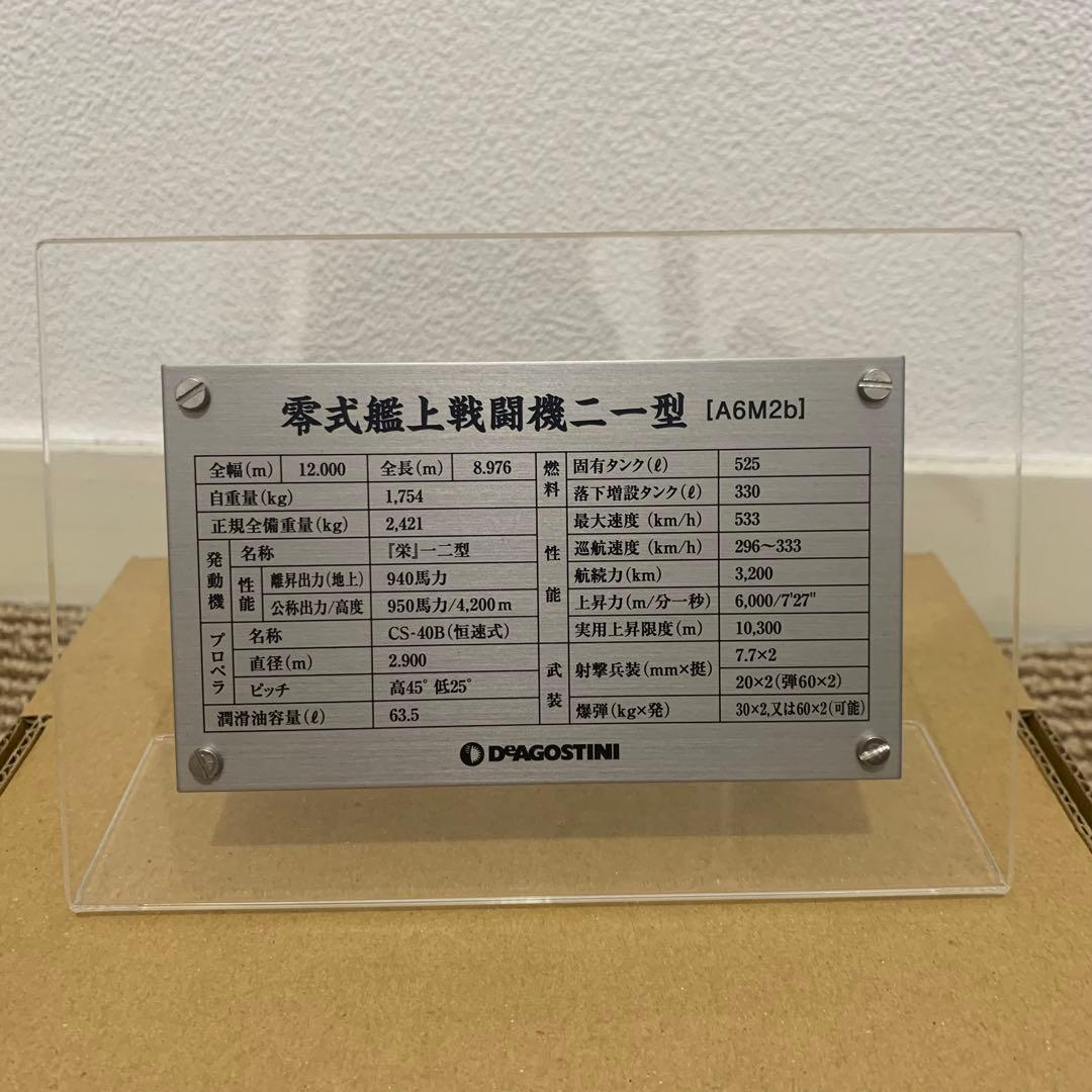 ディアゴスティーニ　零戦をつくる　全巻➕α